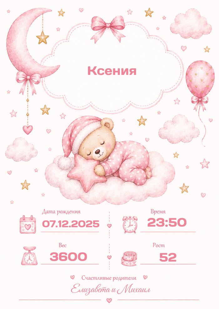 Полночь