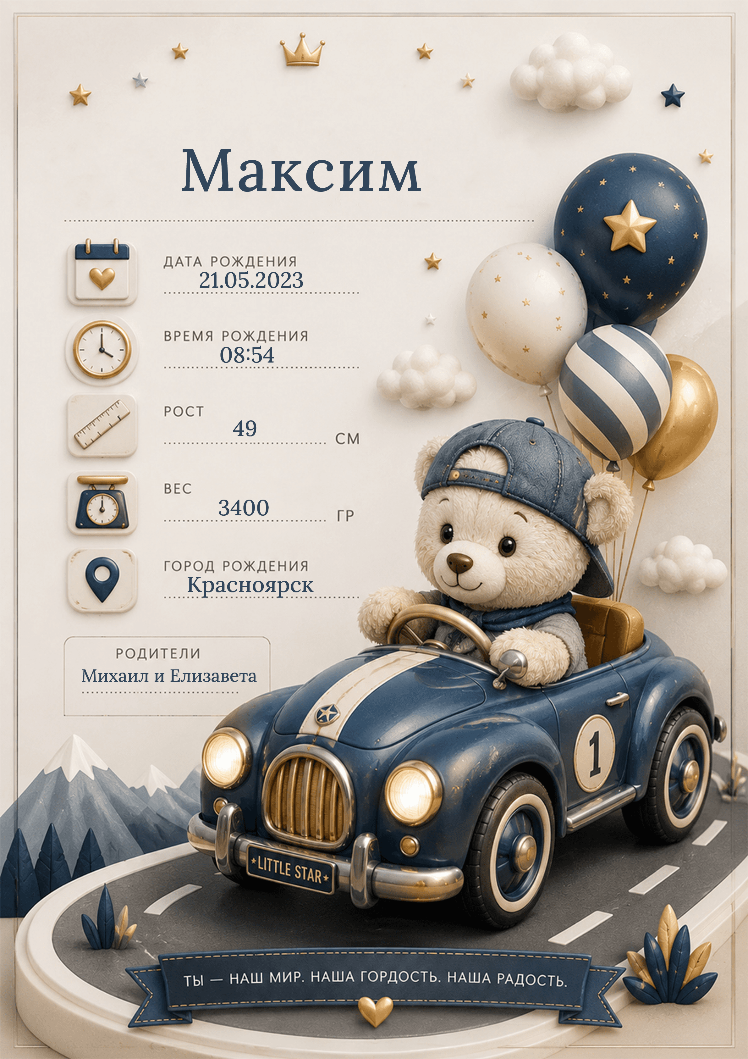 Первая поездка
